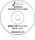 「改質アスファルト」バックナンバー（創刊号～40号までのPDF版）